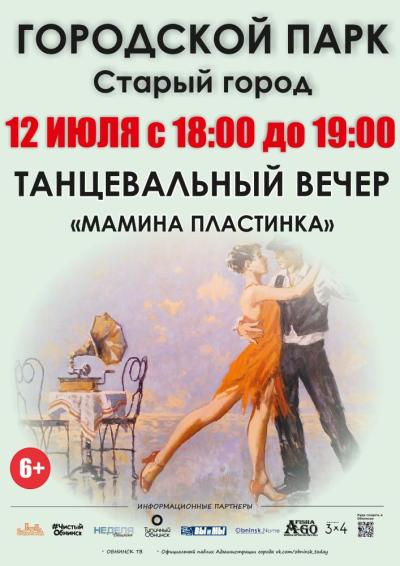 Afisha-go. Афиша мероприятий: Танцевальный вечер в парке