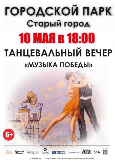 Afisha-go. Афиша мероприятий: Танцевальный вечер в парке