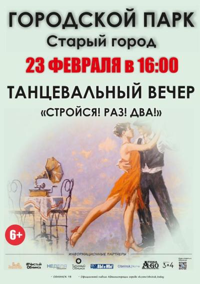 Afisha-go. Афиша мероприятий: Танцевальный вечер