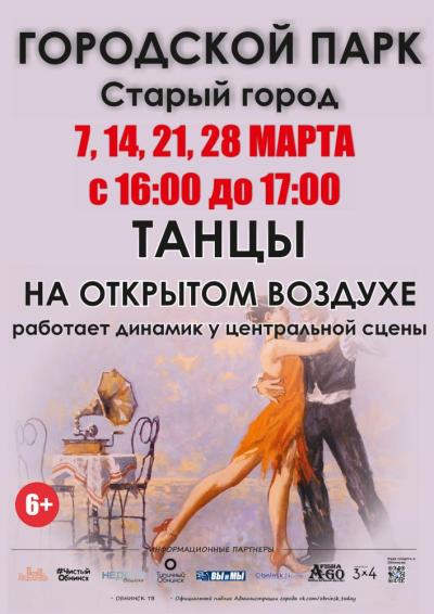 Afisha-go. Афиша мероприятий: Танцы в парке