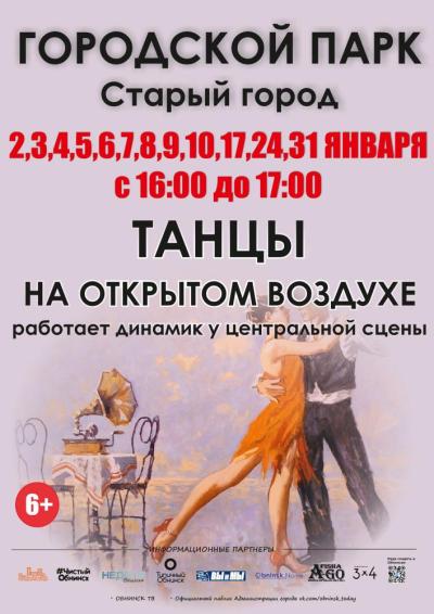 Afisha-go. Афиша мероприятий: Танцы в парке