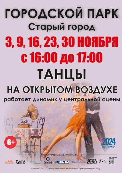 Afisha-go. Афиша мероприятий: Танцы в парке