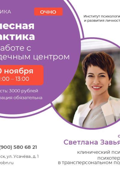 Afisha-go. Афиша мероприятий: Телесная практика по работе с сердечным центром