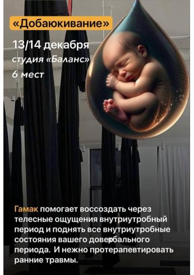 Afisha-go. Афиша мероприятий: Терапевтическая практика «Добаюкивание»