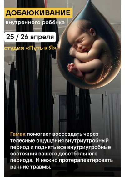Afisha-go. Афиша мероприятий: Терапевтическая практика «Добаюкивание»