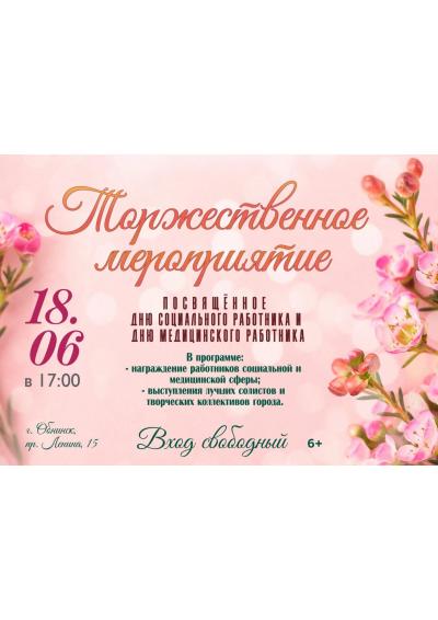 Afisha-go. Афиша мероприятий: Торжественное мероприятие Afisha-go. Афиша мероприятий: Торжественное мероприятие