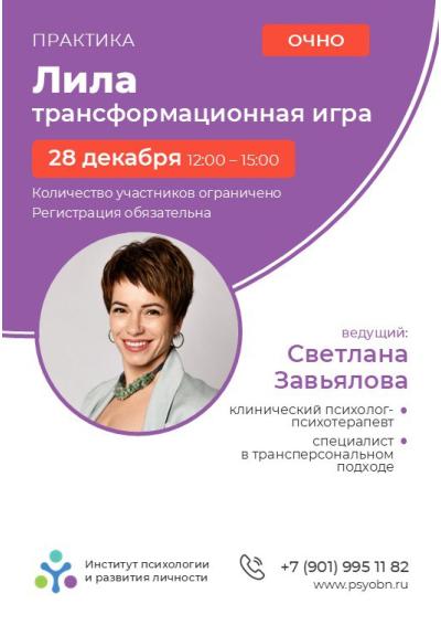 Afisha-go. Афиша мероприятий: Трансформационная игра «Лила»