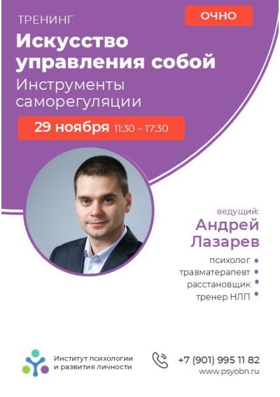 Afisha-go. Афиша мероприятий: Тренинг «Искусство управления собой»