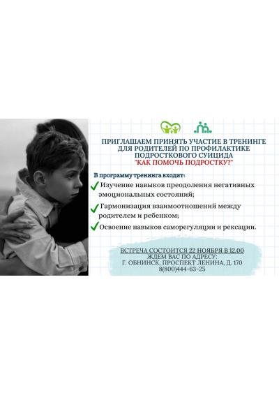 Afisha-go. Афиша мероприятий: Тренинг по профилактике подросткового суицида