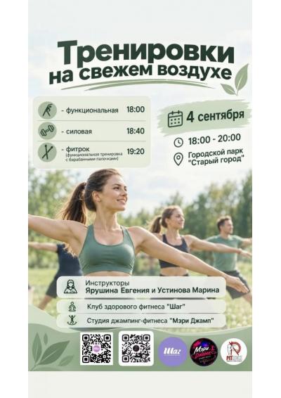 Afisha-go. Афиша мероприятий: Тренировки в парке Afisha-go. Афиша мероприятий: Тренировки в парке