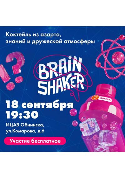 Afisha-go. Афиша мероприятий: Турнир «BrainShaker»