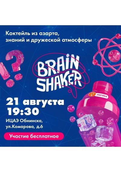 Afisha-go. Афиша мероприятий: Турнир «BrainShaker»