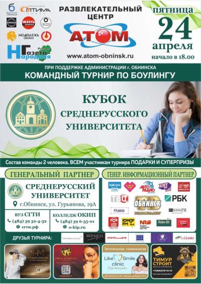 Afisha-go. Афиша мероприятий: Турнир по боулингу Afisha-go. Афиша мероприятий: Турнир по боулингу