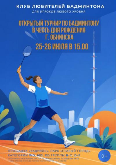 Afisha-go. Афиша мероприятий: Турнир по игре в бадминтон Afisha-go. Афиша мероприятий: Турнир по игре в бадминтон