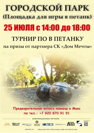 Afisha-go. Афиша мероприятий: Турнир по игре в петанк
