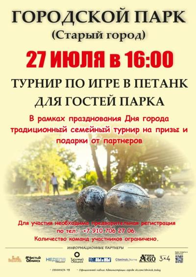 Afisha-go. Афиша мероприятий: Турнир по игре в петанк
