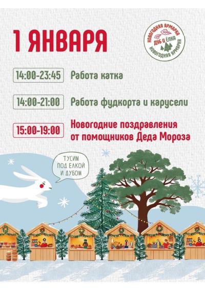 Afisha-go. Афиша мероприятий: Тусим под дубом и ёлкой