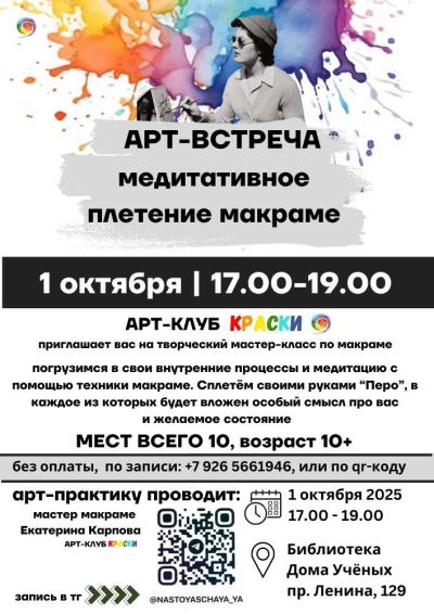 Afisha-go. Афиша мероприятий: Творческая встреча «Медиативное плетение макраме»