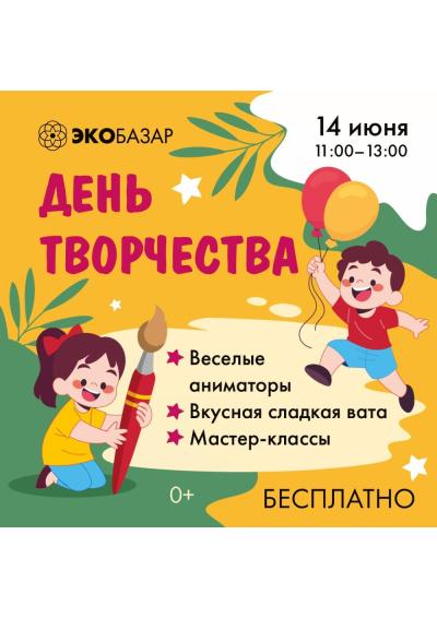 Afisha-go. Афиша мероприятий: Творческий день для всей семьи