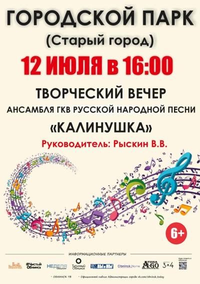 Afisha-go. Афиша мероприятий: Творческий вечер ансамбля «Калинушка»
