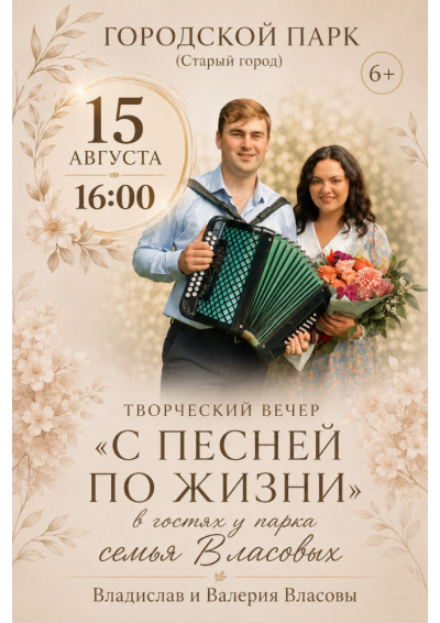 Afisha-go. Афиша мероприятий: Творческий вечер «С песней по жизни»