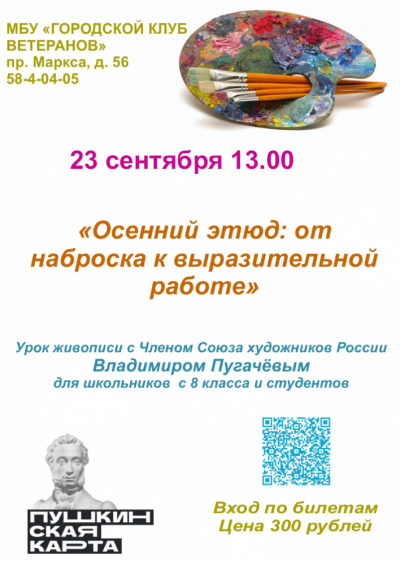 Afisha-go. Афиша мероприятий: Урок живописи «Осенний этюд: от наброска к выразительной работе»