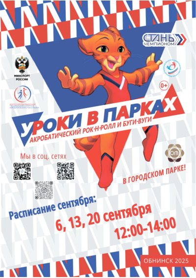 Afisha-go. Афиша мероприятий: Уроки акробатического рок-н-ролла и буги-вуги