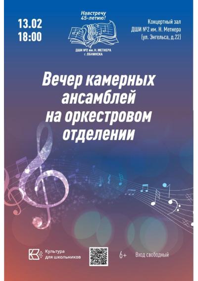 Afisha-go. Афиша мероприятий: Вечер камерных ансамблей