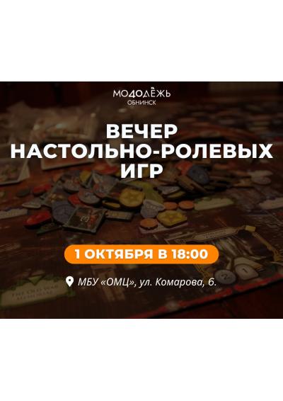 Afisha-go. Афиша мероприятий: Вечер настольных игр