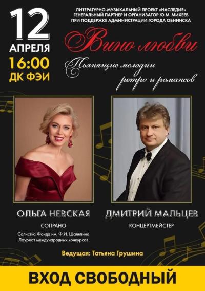 Afisha-go. Афиша мероприятий: Вечер ретро и романсов «Вино любви»