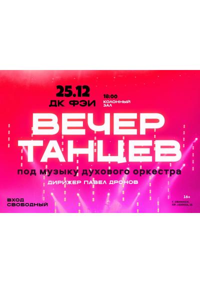 Afisha-go. Афиша мероприятий: Вечер танцев Afisha-go. Афиша мероприятий: Вечер танцев