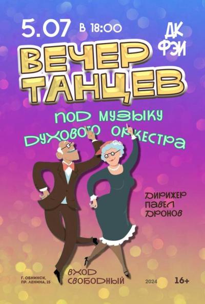 Afisha-go. Афиша мероприятий: Вечер танцев