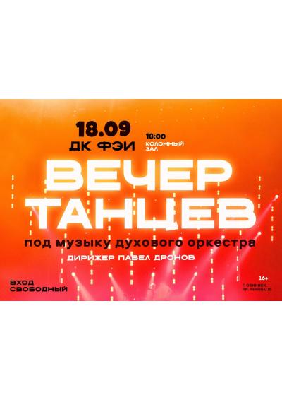 Afisha-go. Афиша мероприятий: Вечер танцев