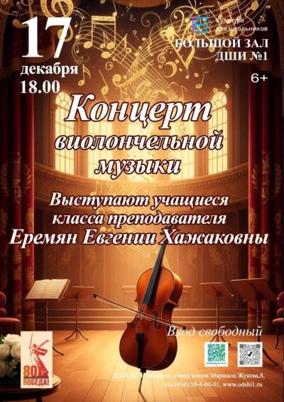 Afisha-go. Афиша мероприятий: Вечер виолончельной музыки Afisha-go. Афиша мероприятий: Вечер виолончельной музыки