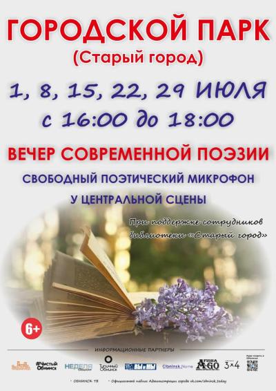 Afisha-go. Афиша мероприятий: Вечера современной поэзии