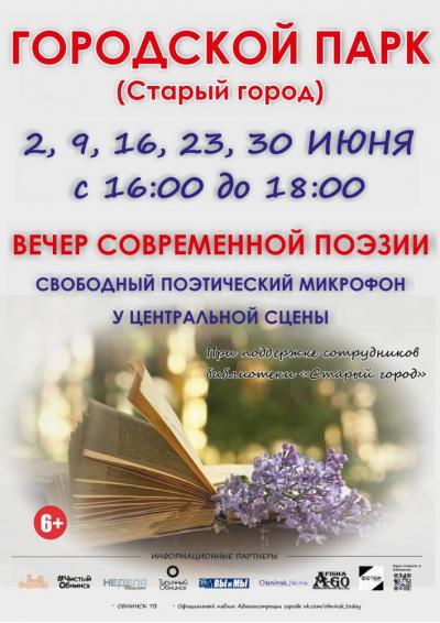Afisha-go. Афиша мероприятий: Вечера современной поэзии