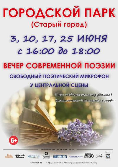 Afisha-go. Афиша мероприятий: Вечера современной поэзии