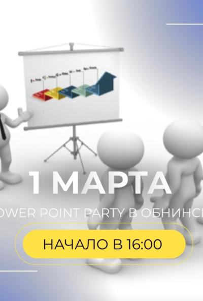 Afisha-go. Афиша мероприятий: Вечеринка «Power Point Party»