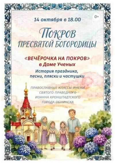 Afisha-go. Афиша мероприятий: Вечёрочка на Покров Afisha-go. Афиша мероприятий: Вечёрочка на Покров