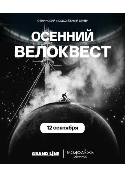 Afisha-go. Афиша мероприятий: Велоквест Afisha-go. Афиша мероприятий: Велоквест