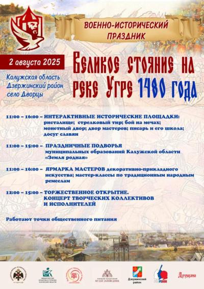 Afisha-go. Афиша мероприятий: Военно-исторический фестиваль «Великое стояние на реке Угре 1480 года»