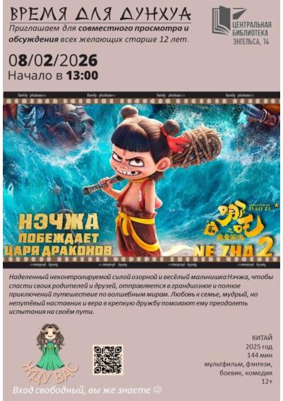 Afisha-go. Афиша мероприятий: Время для дунхуа