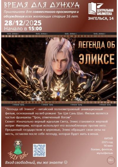 Afisha-go. Афиша мероприятий: Время для дунхуа