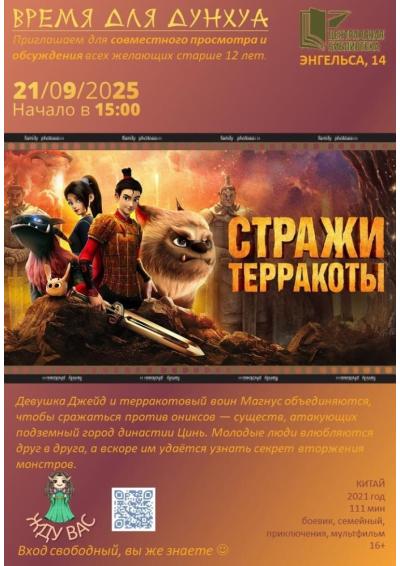 Afisha-go. Афиша мероприятий: Время для дунхуа