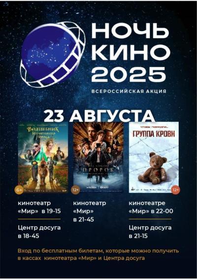 Afisha-go. Афиша мероприятий: Всероссийская акция «Ночь кино»