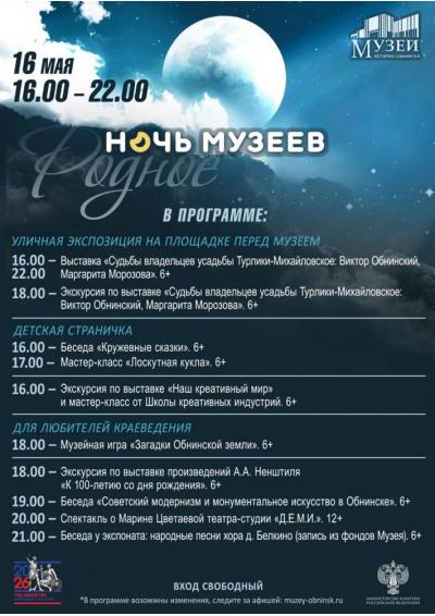 Afisha-go. Афиша мероприятий: Всероссийская акция «Ночь музеев – 2026»