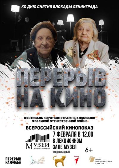 Afisha-go. Афиша мероприятий: Всероссийский показ фильмов военно-исторического кинофестиваля «Перерыв на кино»