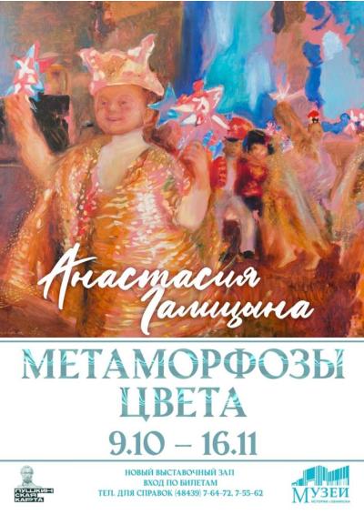 Afisha-go. Афиша мероприятий: Вставка «Метаморфоры цвета»