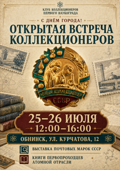 Afisha-go. Афиша мероприятий: Встреча для коллекционеров
