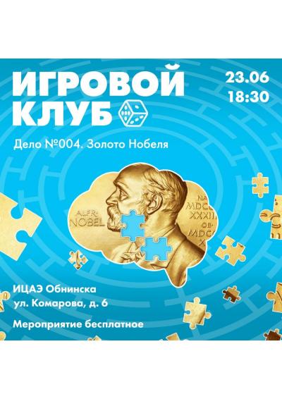 Afisha-go. Афиша мероприятий: Встреча игрового клуба Afisha-go. Афиша мероприятий: Встреча игрового клуба